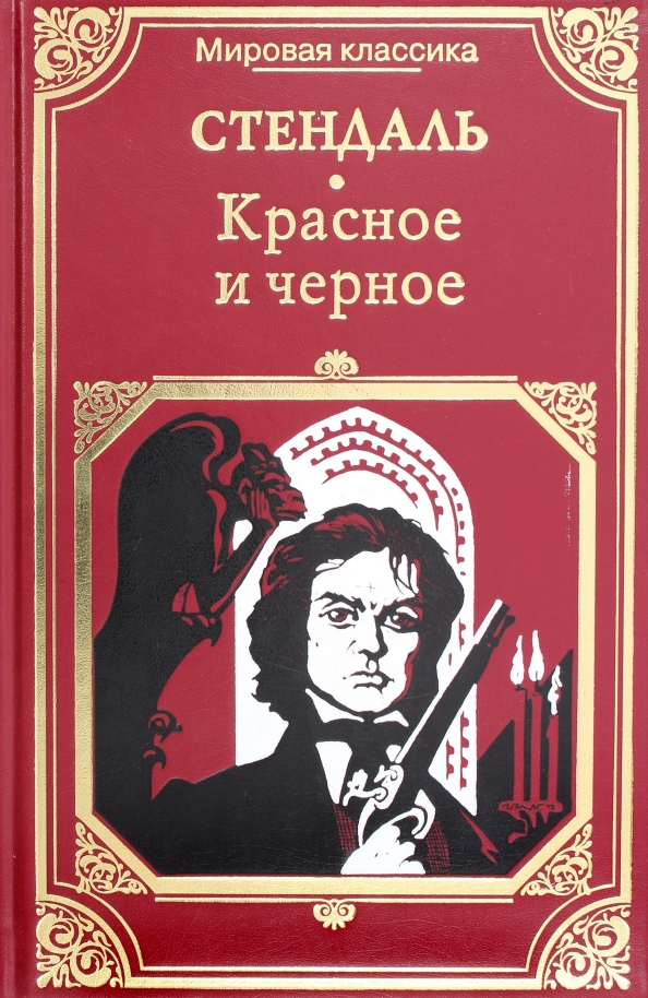 Книга красный век