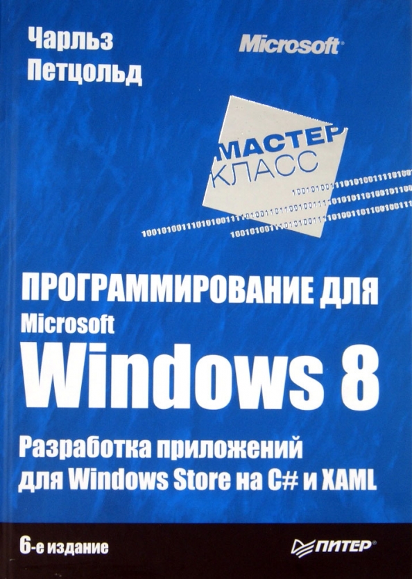 Чарльз Петцольд Код Купить Книгу