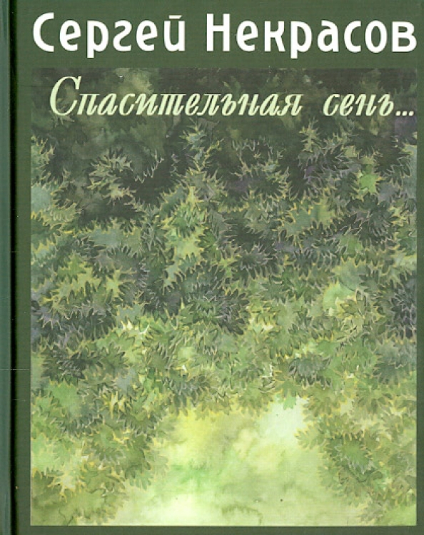 Книги сергея ефанова. Кураев м. "похождения Кукуева".