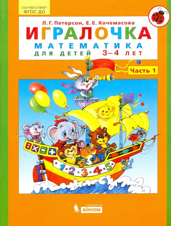 Гризик, Тимощук: Назови и расскажи. Пособие для детей 3-4 лет. В 2-х частях. Часть 1