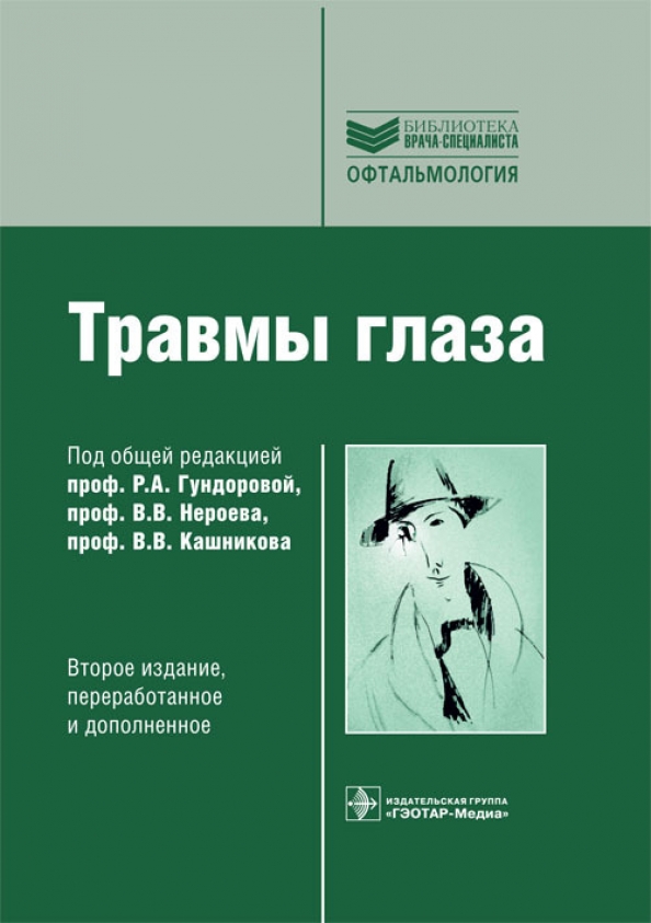 Под общей редакцией. Гундорова р.а. 