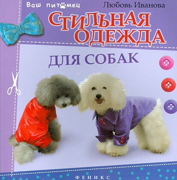 Товары для собак в Челябинске: Одежда