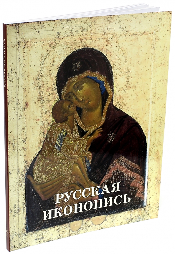 Русская Иконопись Книга Купить