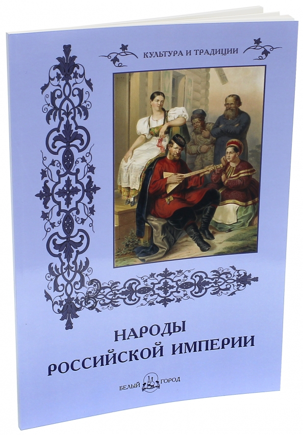 Книга русский народ.