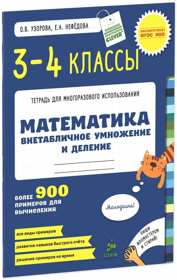 Внетабличное умножение и деление 3 4 класс. Математика табличное умножение и деление Узорова Нефедова. Табличное и внетабличное умножение. Математика 3 класс внетабличное деление. Математика 2 класс внетабличное умножение и деление.