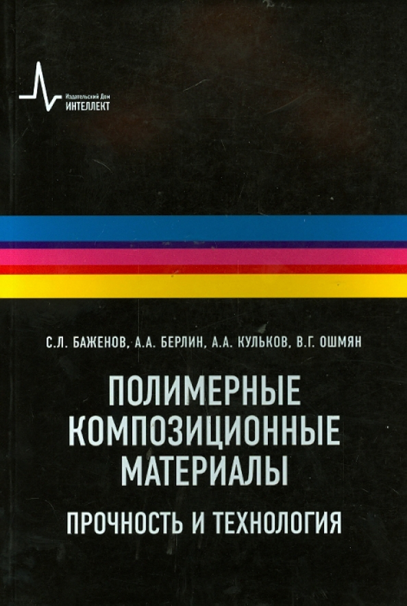 Полимеры книги