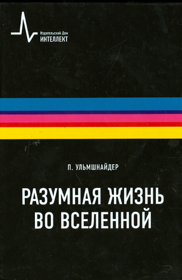 Разумная жизнь