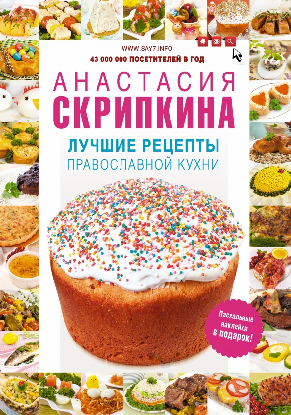 Анастасия Скрипкина рецепты