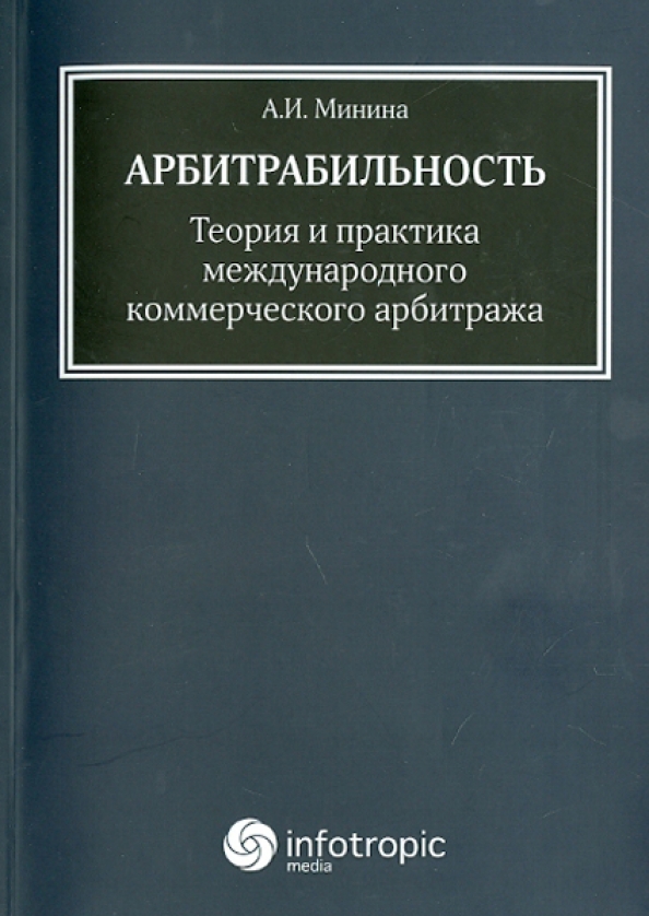 Практика международного арбитража. Книга международное право книга зарубежный автор. Розенберг м г. Международная коммерческая компания "розенберг а. Paa арбитражная ассоциация знак.