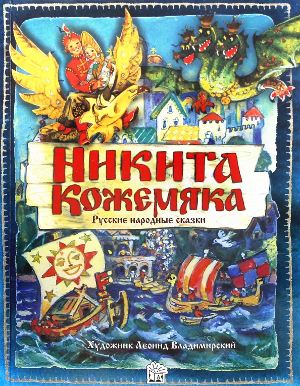 Книги: Русские народные сказки - издательство 