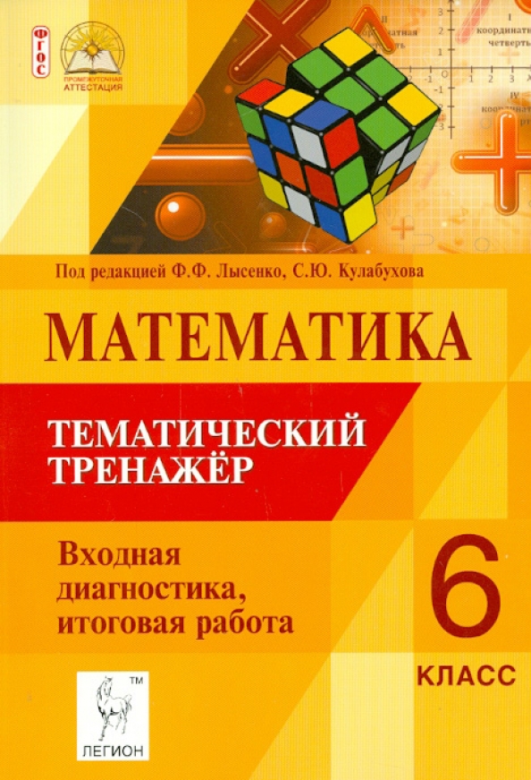 Математика 6 класс картинки