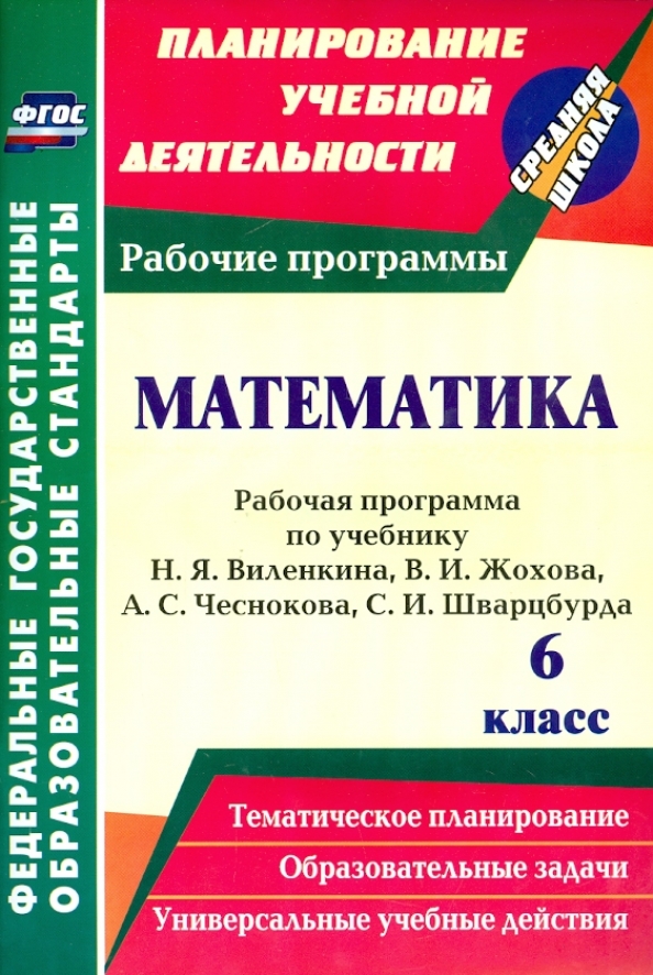 Рабочая программа конструктор 6 класс русский язык
