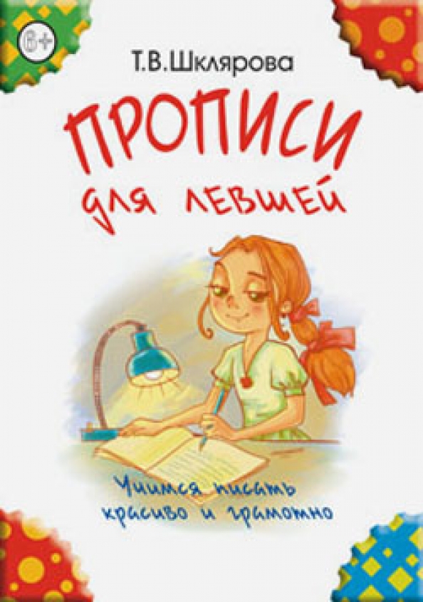 Уроки обучения грамоте УМК «Школа России