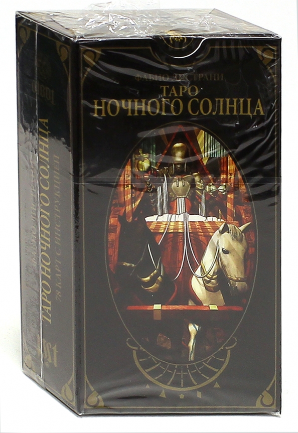 Таро ночного солнца (av212) (Аввалон) галерея. Таро ночного солнца. Книга Таро ночного. Таро ночной Луны.