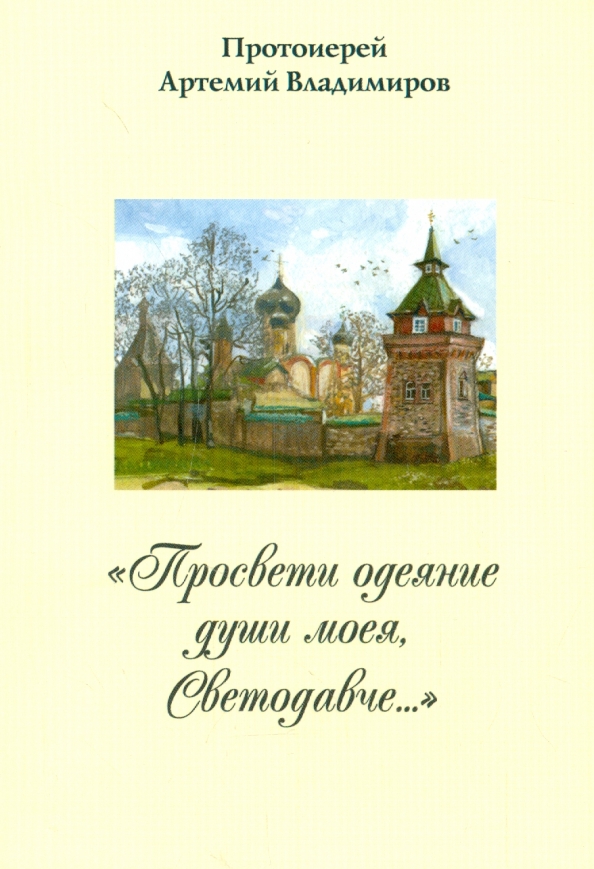 Учебник Жизни Артемий Владимиров Купить Книгу