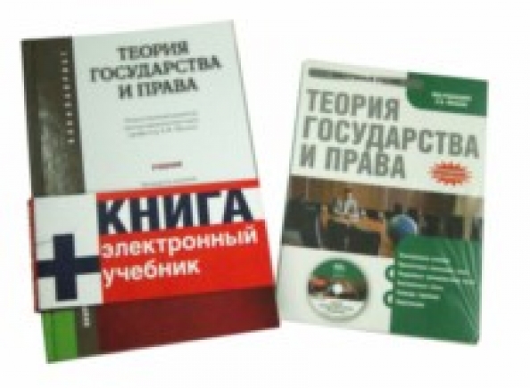 Книга теория государства и право Малько.