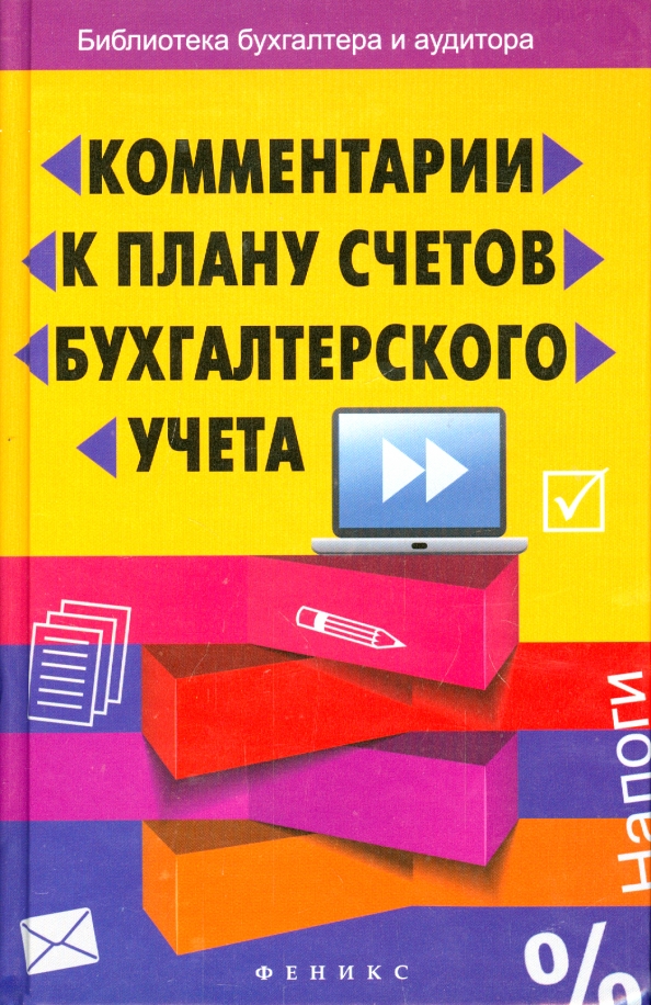 План счетов цб рф последняя редакция