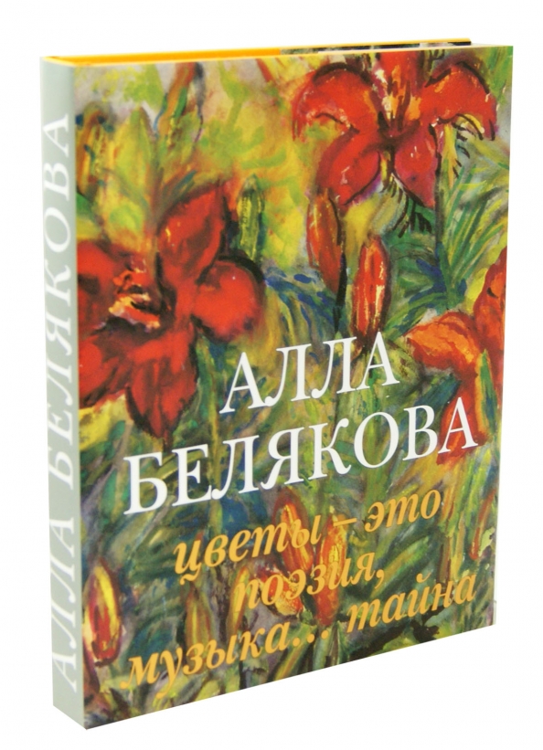 Александра Белякова Купить Книгу