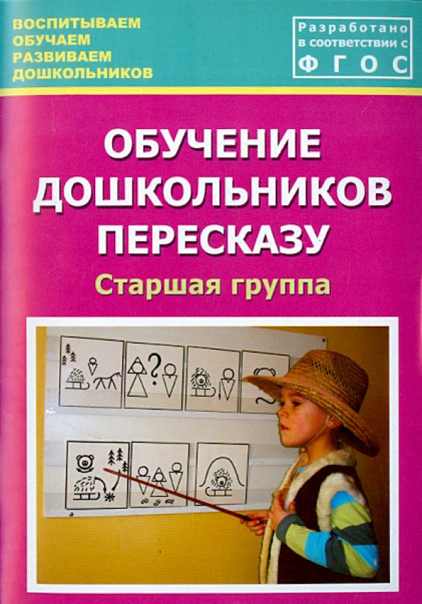 Лебедева и н развитие связной речи дошкольников обучение рассказыванию по картине