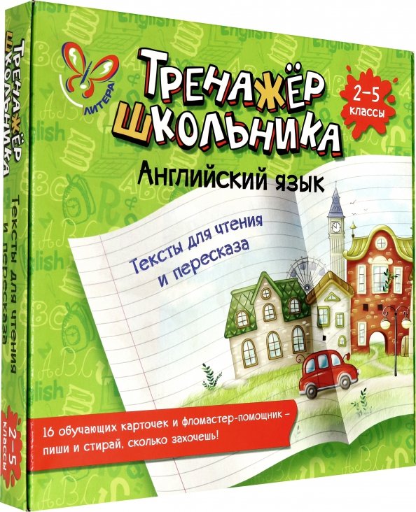 Английский лит. Издательство литера английские тексты для чтения и пересказа.