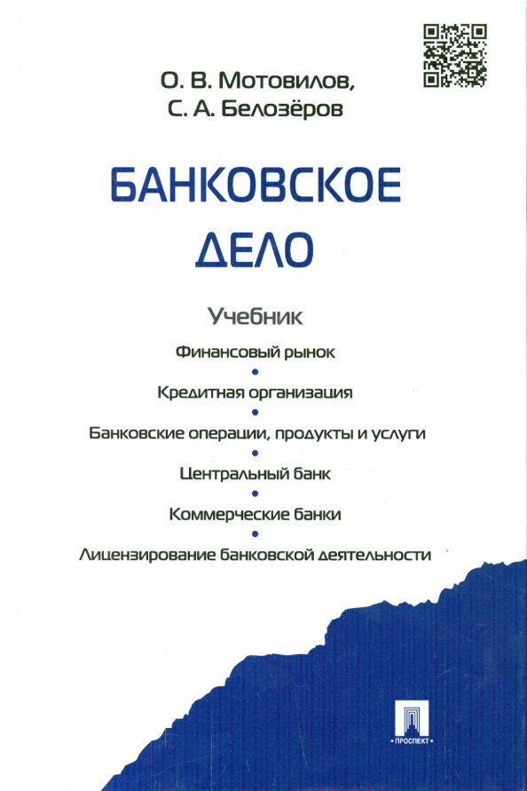 Номер 5.392. Банковское дело. Учебник по банковскому делу. Книги по банковскому делу. Книги банковское дело и банковские операции.