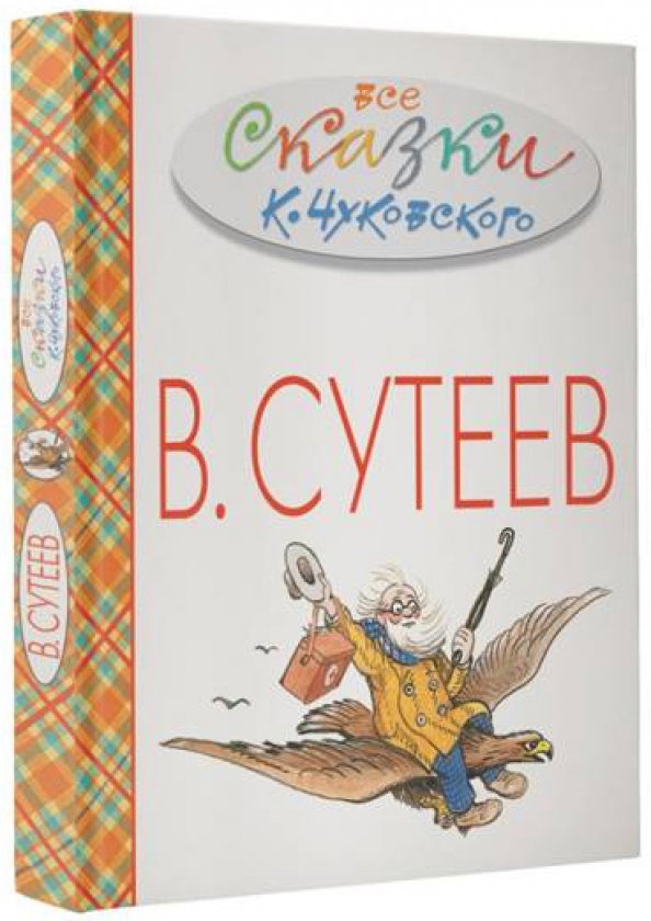 Книжка-малышка по сказке К. Чуковского «Цыпленок»