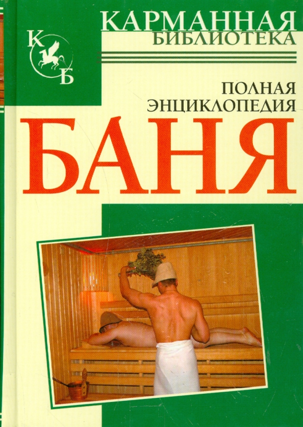 В бане толстой читать онлайн бесплатно с картинками барин