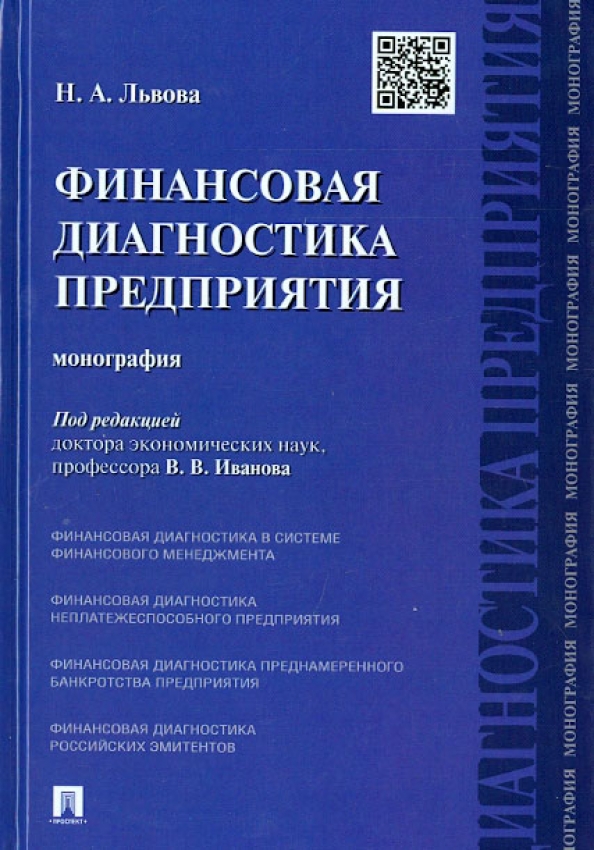 Номер 5.392. Финансовая диагностика предприятия. Немецкий язык для юристов. Язык юриспруденции. Юридический язык.