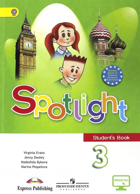 Учебник spotlight 3 класс pdf