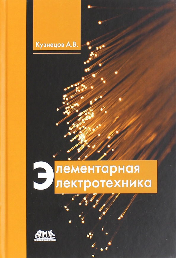 С каких книг лучше всего начать изучение электротехнике