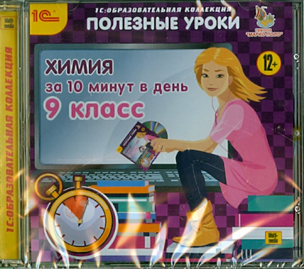 Полезные уроки. CD-ROM. Химия. 9 Класс.