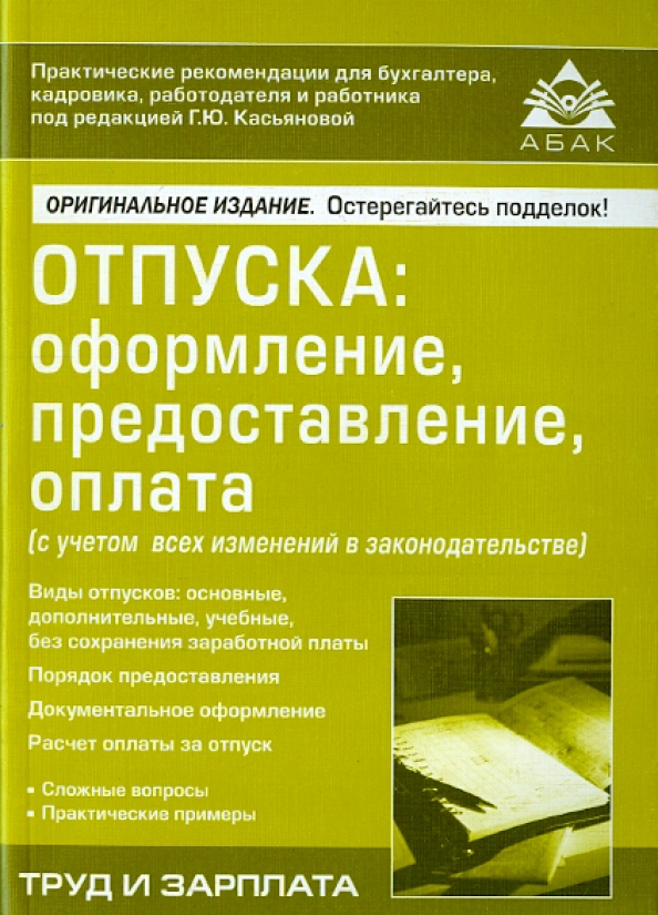 Изменения в законодательстве отпуска. Законодательство и бухгалтер. изменения в законодательстве. бухгалтерский учет.