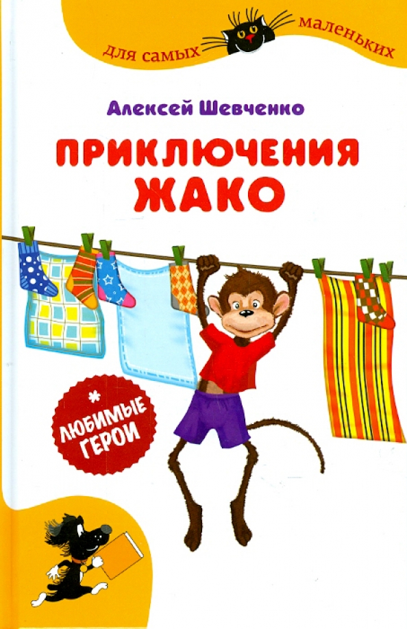 Приключения алексея. Шевченко Алексей 