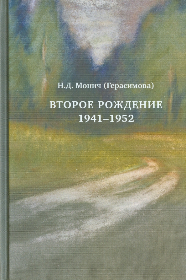 Читать книги второе рождение