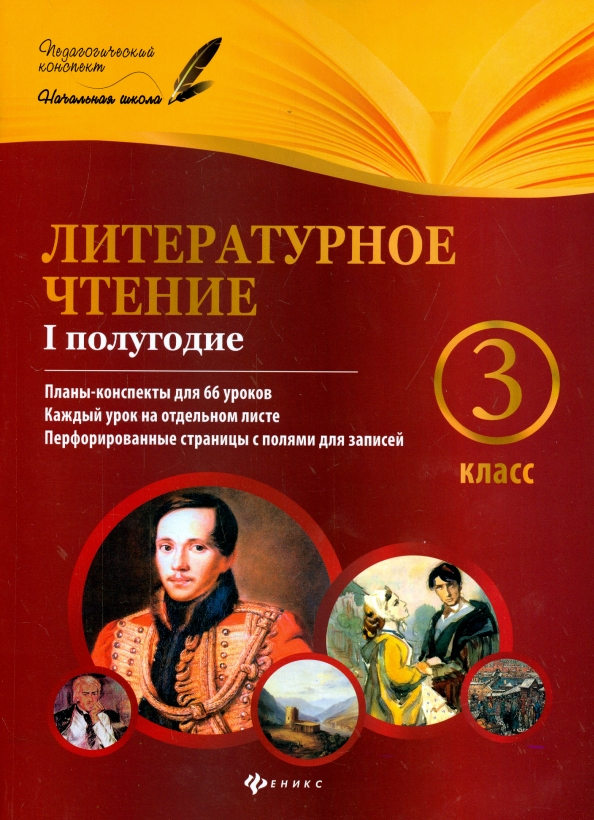 Литература 10 класс планы конспекты для 105 уроков учебно методическое пособие