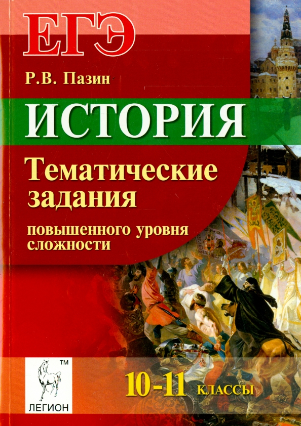 Книги По Истории Егэ Купить