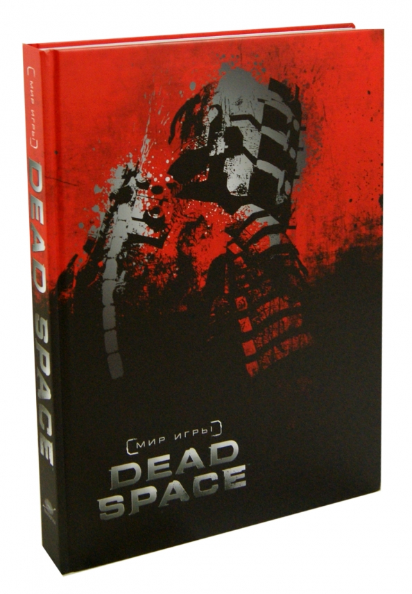 Dead space книги. Мир игры Dead Space. Артбук Робинсон, Мартин. Dead Space книга мир игры. Игра и мир книга. Dead Space похожие книги.