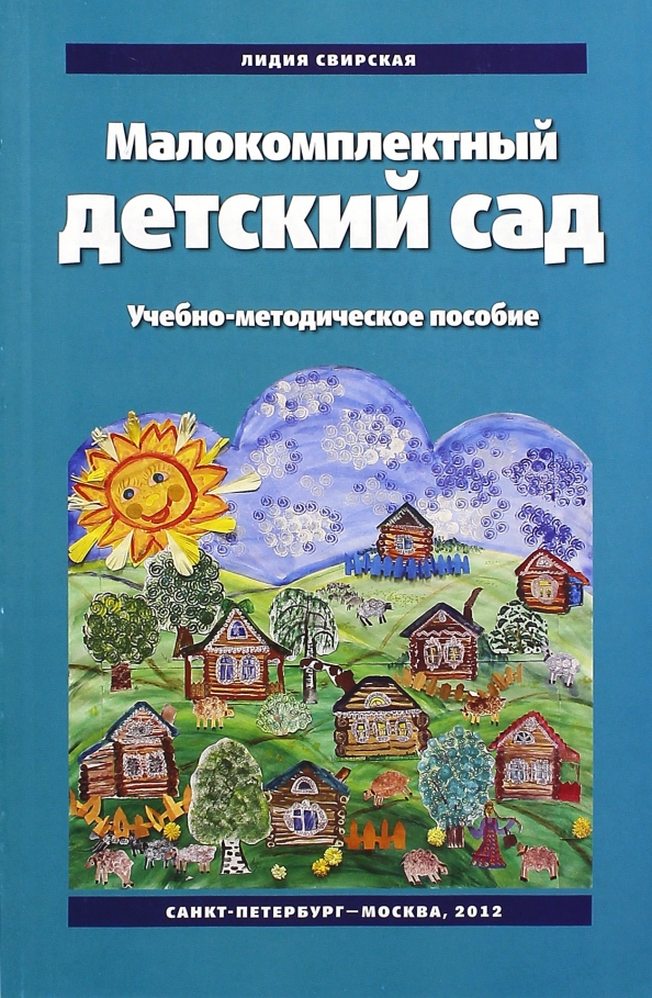 Л в михайлова свирская метод проектов в образовательной работе детского сада