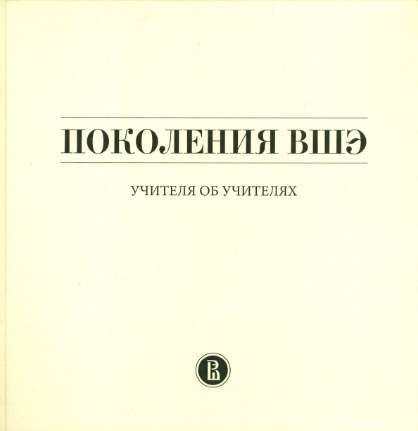 Книга поколения. Книги о поколениях. Книга третье поколение.