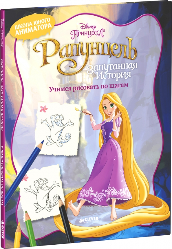 Как быстро и просто нарисовать Рапунцель — легкий рисунок принцессы Диснея за пять минут