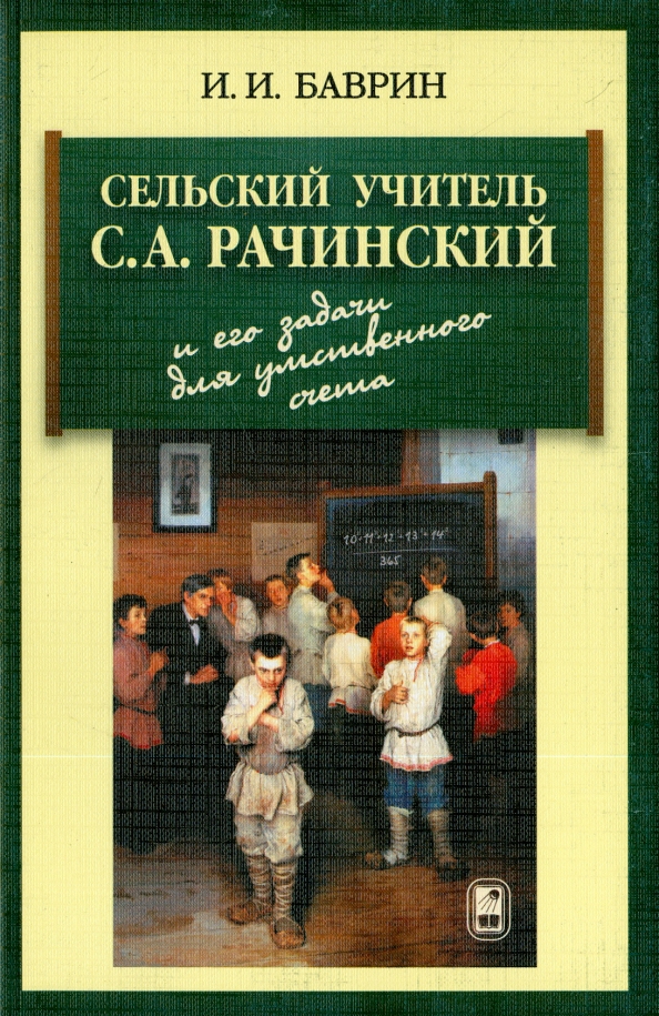 С а рачинский картинки