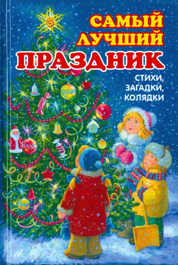 Колядки на рождество | Праздник рядом с Вами | Дзен