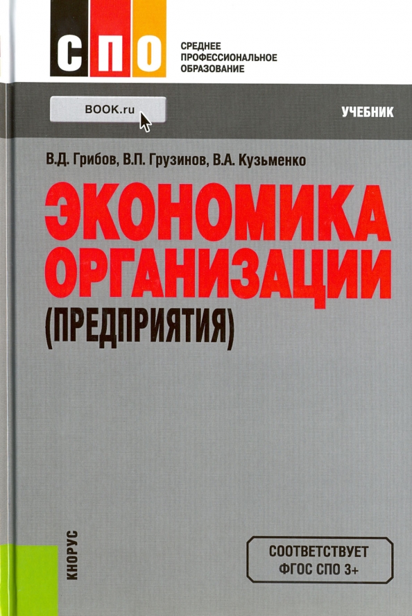 Управление экономикой пособие