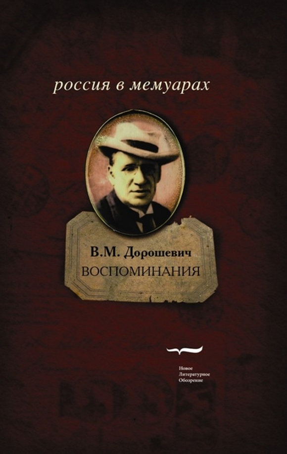 Воспоминания короля. Дорошевич Влас Михайлович. Влас Дорошевич книги. Книга воспоминания о Сольферино. Дорошевич в. 