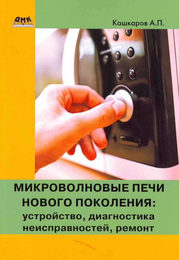 Электрика своими руками, Андрей Кашкаров – скачать pdf на ЛитРес