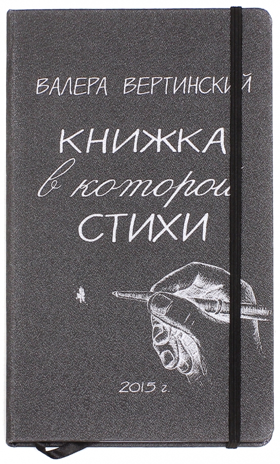 Книга валера