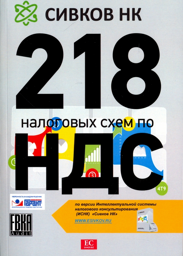 Ндс книга. Книга 218.