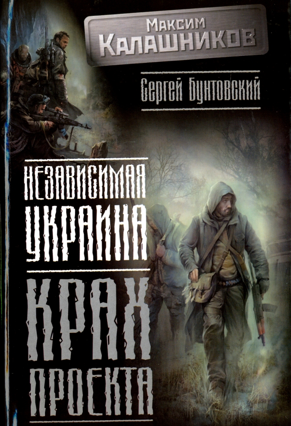 Книга крах проекта