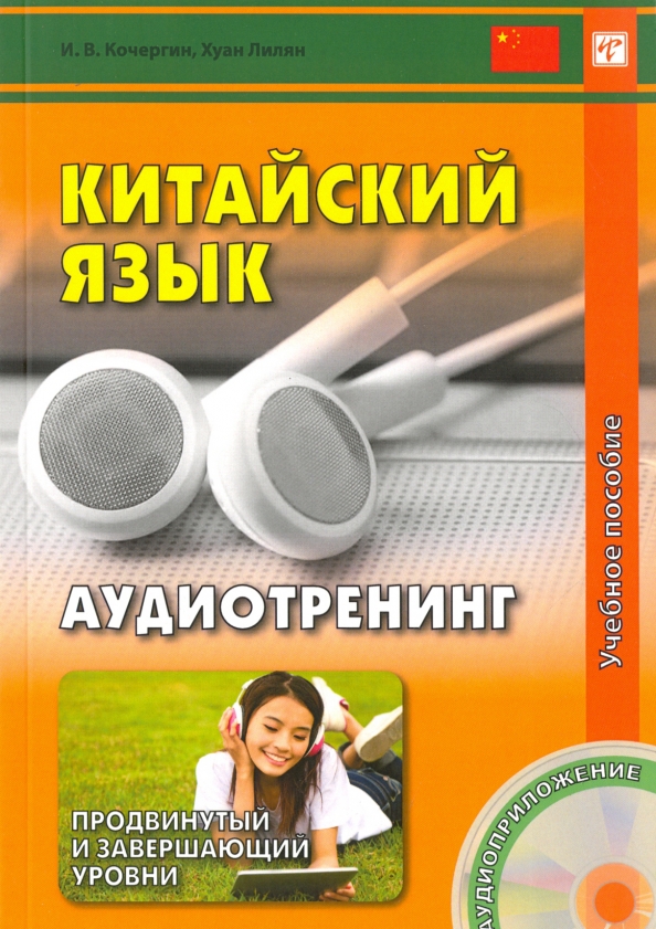 Книги уровни. Аудиотренинг.