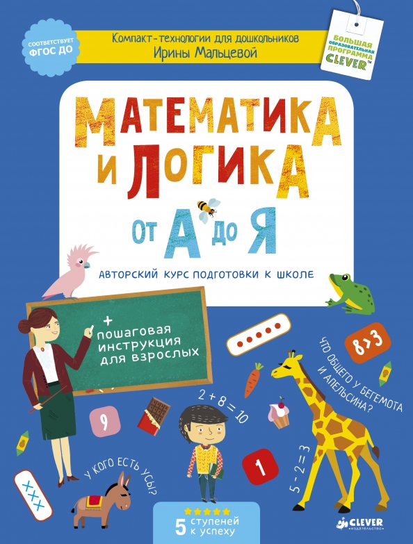 Занимательная математика, логика для детей лет: интересные математические задачи и задания